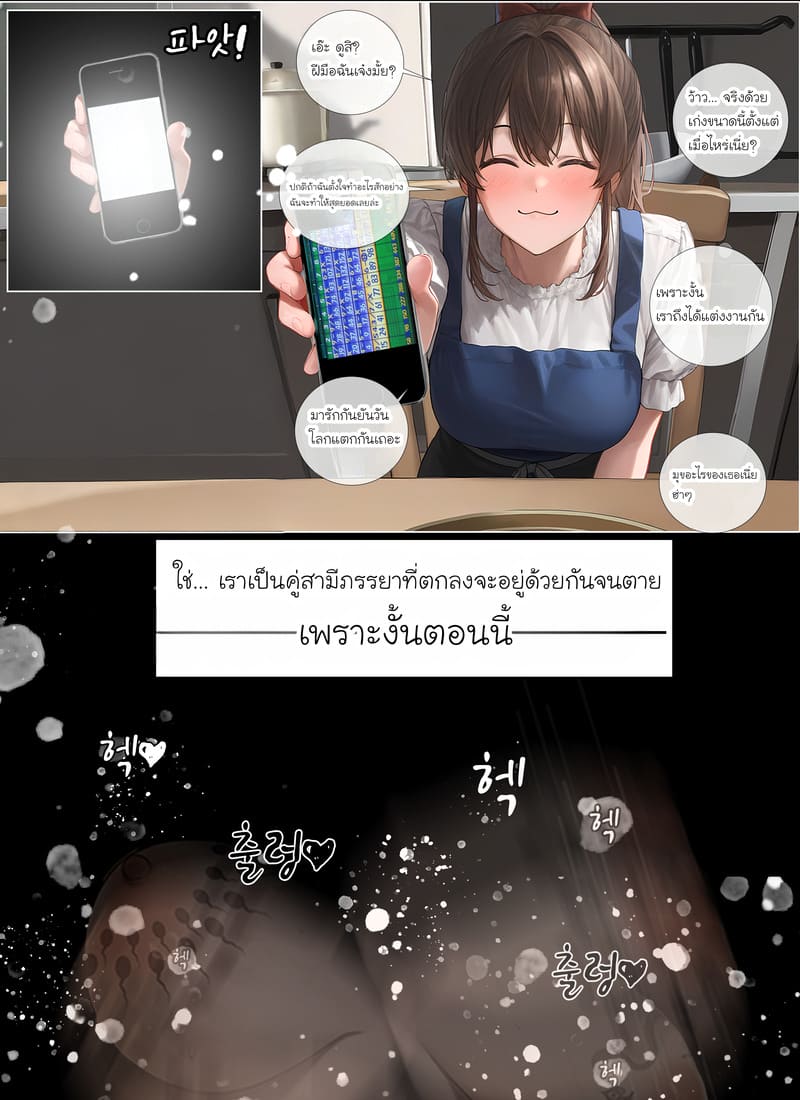 รอยยิ้มของภรรยาผมผู้แสนอ่อนโยน 2